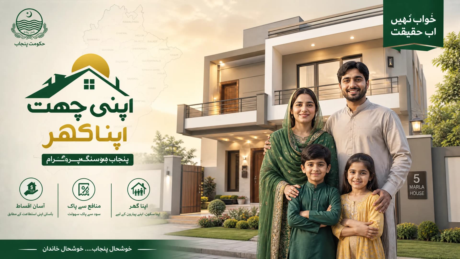 Apni Chhat Apna Ghar Program 2026 — Complete Guide for Pakistan